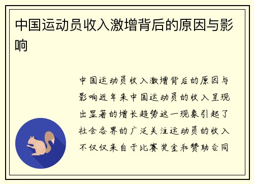 中国运动员收入激增背后的原因与影响