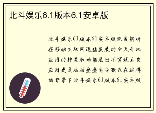 北斗娱乐6.1版本6.1安卓版