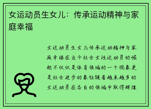 女运动员生女儿：传承运动精神与家庭幸福